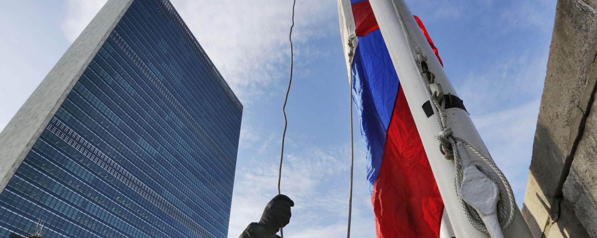 A United Nations security officer raises the Russian flag outside U.N. headquarters, Tuesday morning, Feb. 21, 2017. - Sputnik International, 1920, 06.10.2020