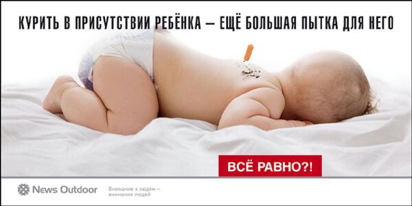Anti-smoking poster - Sputnik International