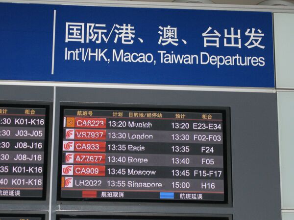 We have sent relevant notes to the foreign ministry and China's state tourism department - Sputnik International