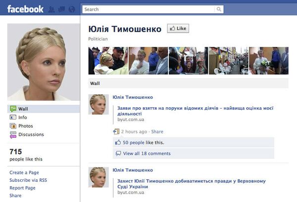 Jailed Tymoshenko opens Facebook account - Sputnik International