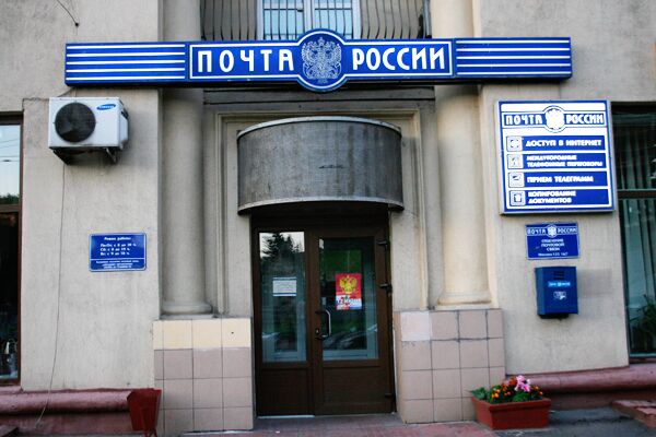 A post office in Russia - Sputnik International