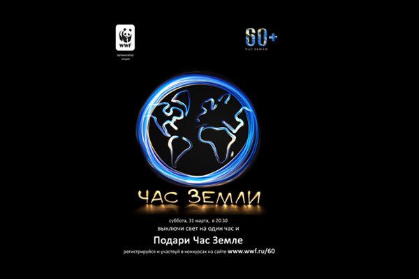 Earth Hour in Moscow - Sputnik International