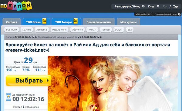 Ukraine Sells End-of-the-World Hell, Heaven Tours         - Sputnik International