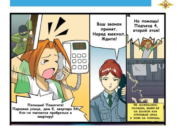 Russian Police Publishes Manga Comic - Sputnik International