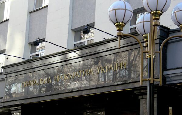 Ukraine's Prosecutor General's Office - Sputnik International