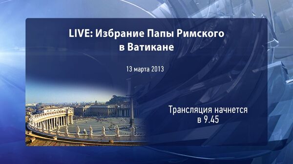Conclave to Elect New Pope: Live Broadcast - Sputnik International