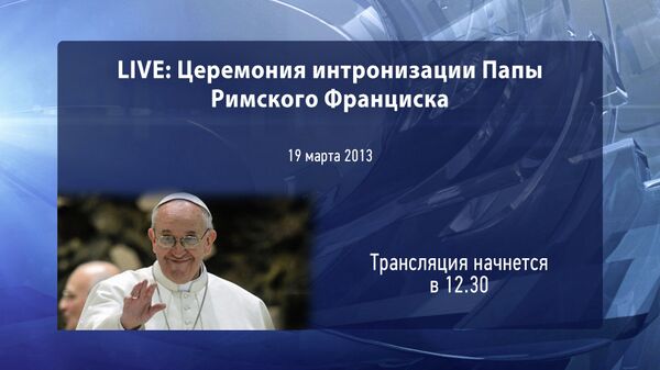 Pope Francis’ Inauguration: Live Broadcast - Sputnik International