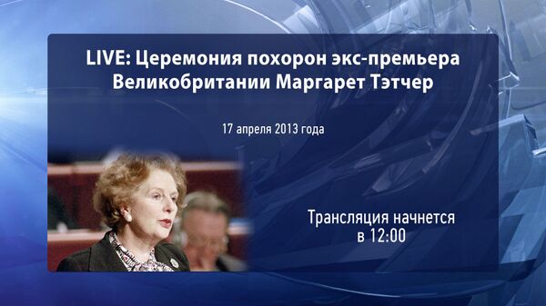 Live broadcast of Margaret Thatcher’s funeral - Sputnik International