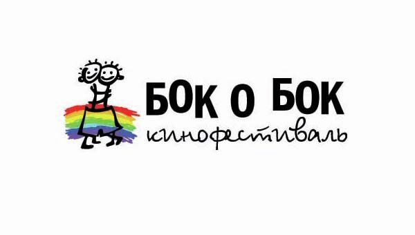 Logo of the Side by Side LGBT Film Festival - Sputnik International