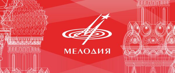 A banner of the Soviet Union’s major record company Melodiya - Sputnik International